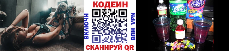 Codein напиток Lean (лин)  Тимашёвск 